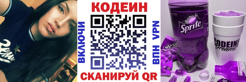 Кодеин Purple Drank  Купить где  Миллерово 